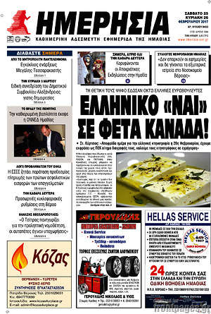 Πρωτοσέλιδο Ημερησία
