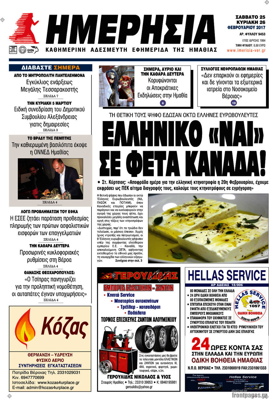 Ημερησία