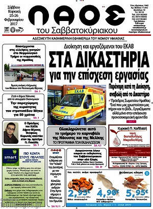 Πρωτοσέλιδο Λαός