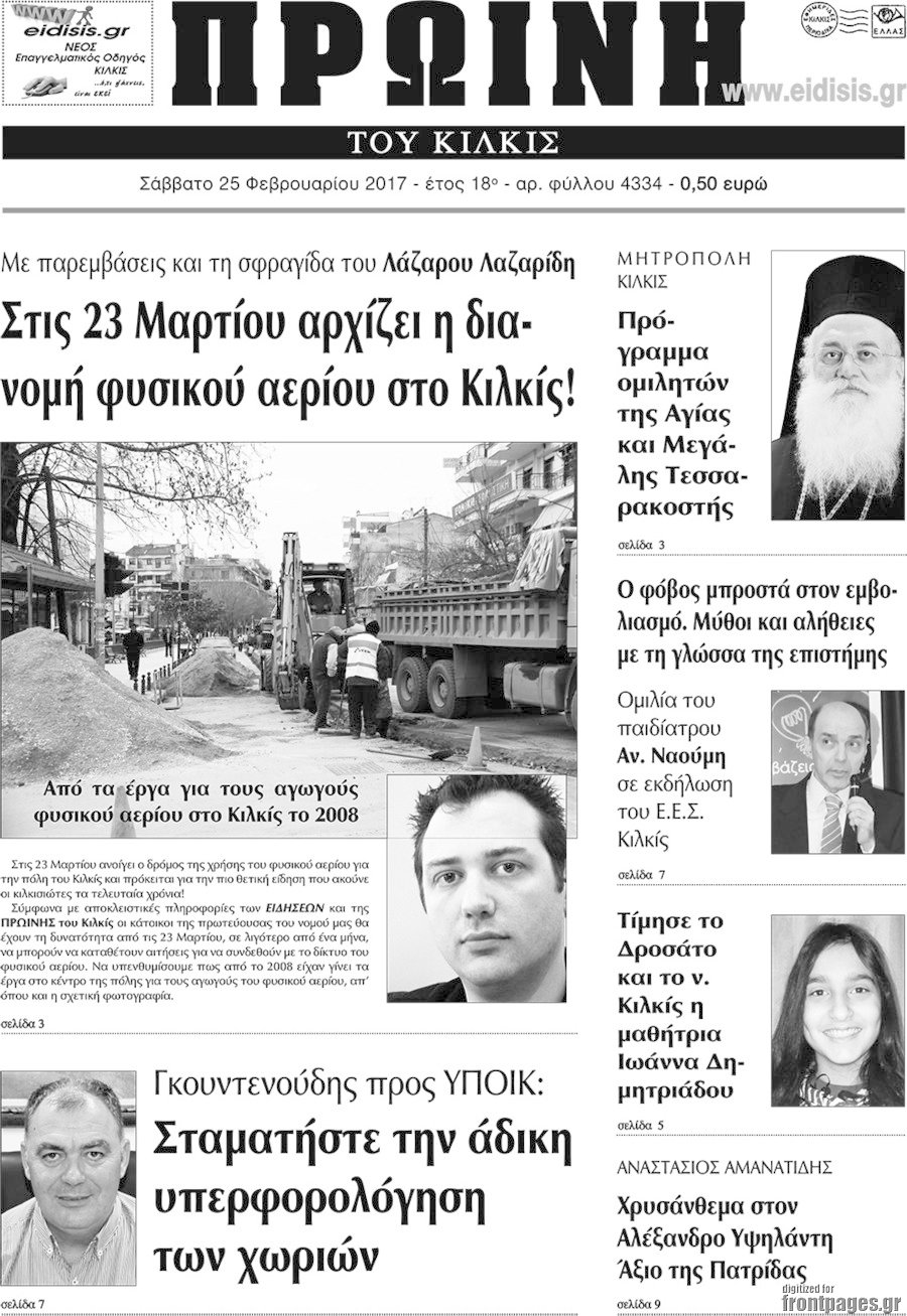 Πρωινή του Κιλκίς