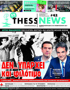 Πρωτοσέλιδο ThessNews