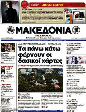 Μακεδονία: Τα πάνω κάτω φέρνουν οι δασικοί χάρτες
