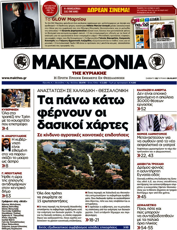 Μακεδονία