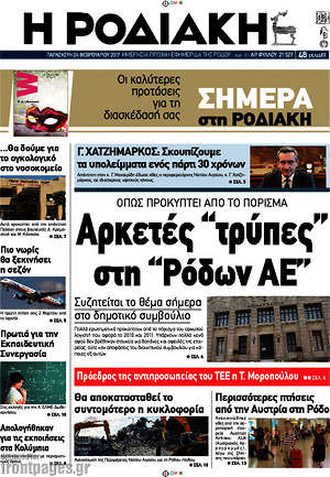 Πρωτοσέλιδο Η Ροδιακή