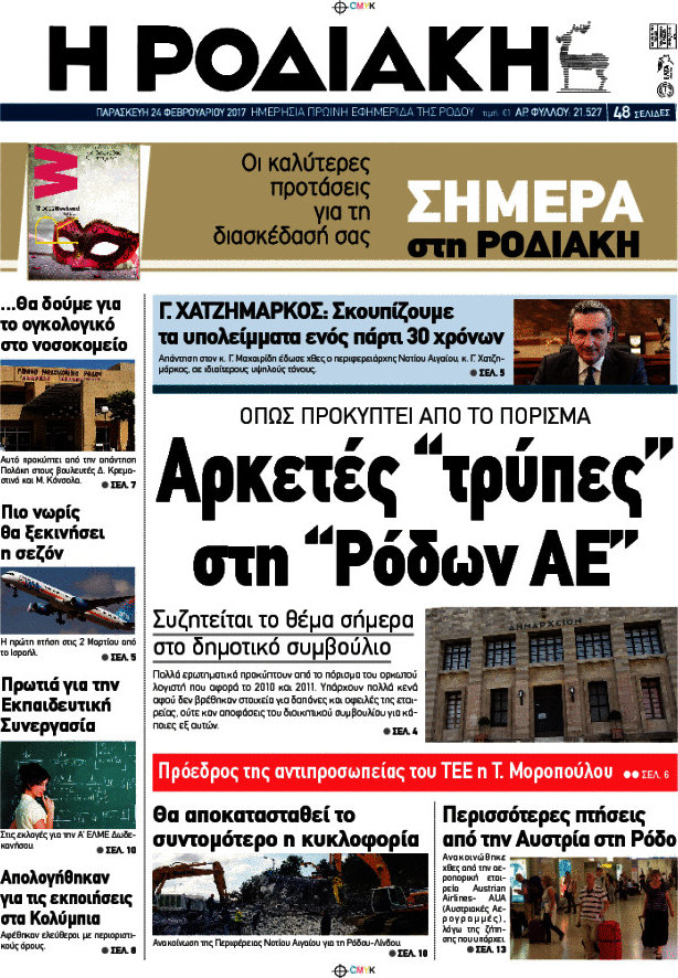 Η Ροδιακή