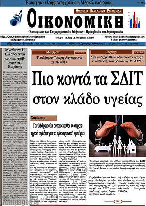 Πρωτοσέλιδο Οικονομική