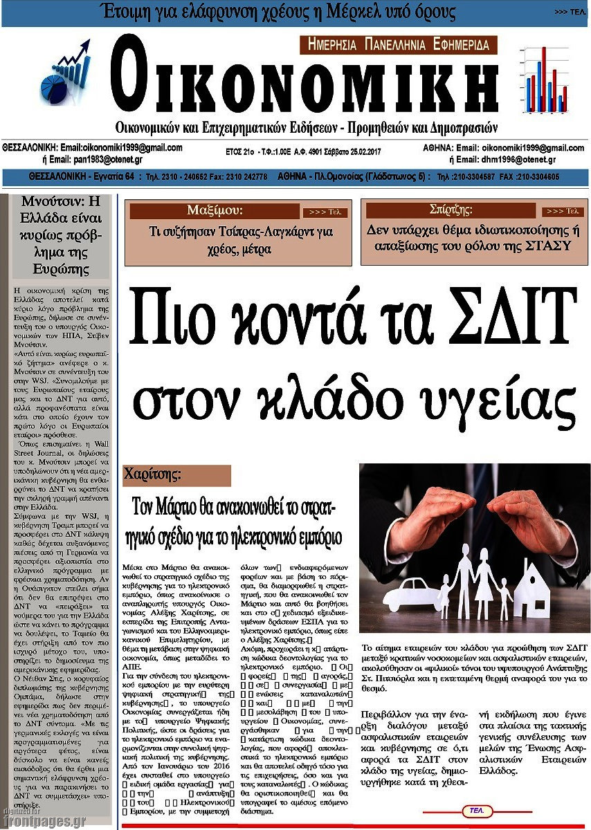 Οικονομική