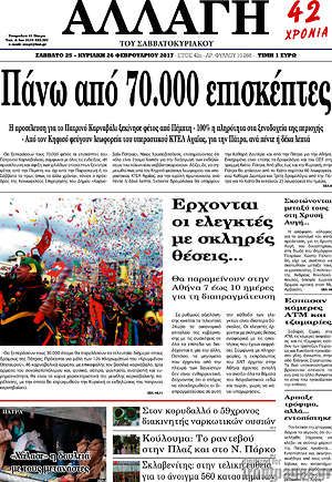 Πρωτοσέλιδο Αλλαγή