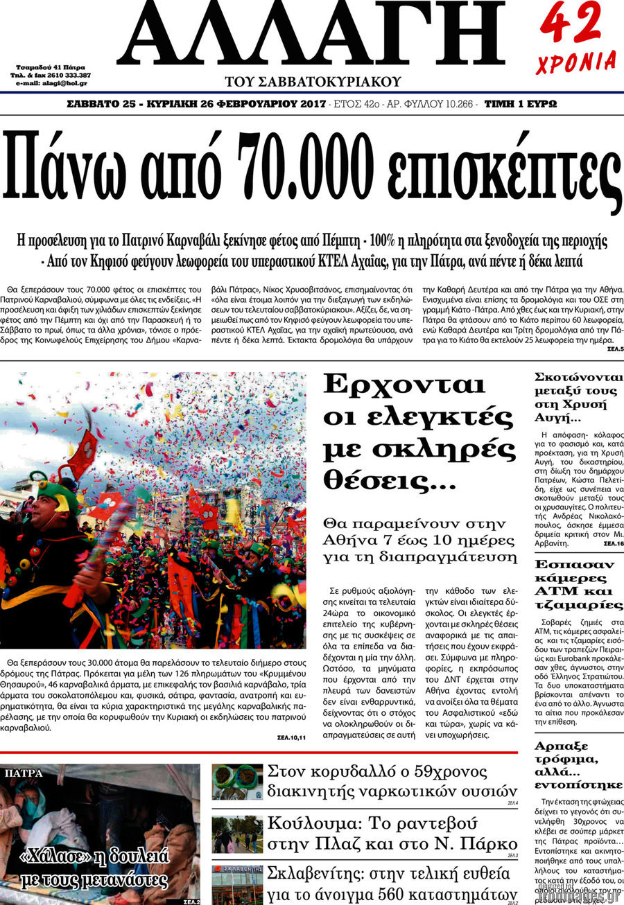 Αλλαγή