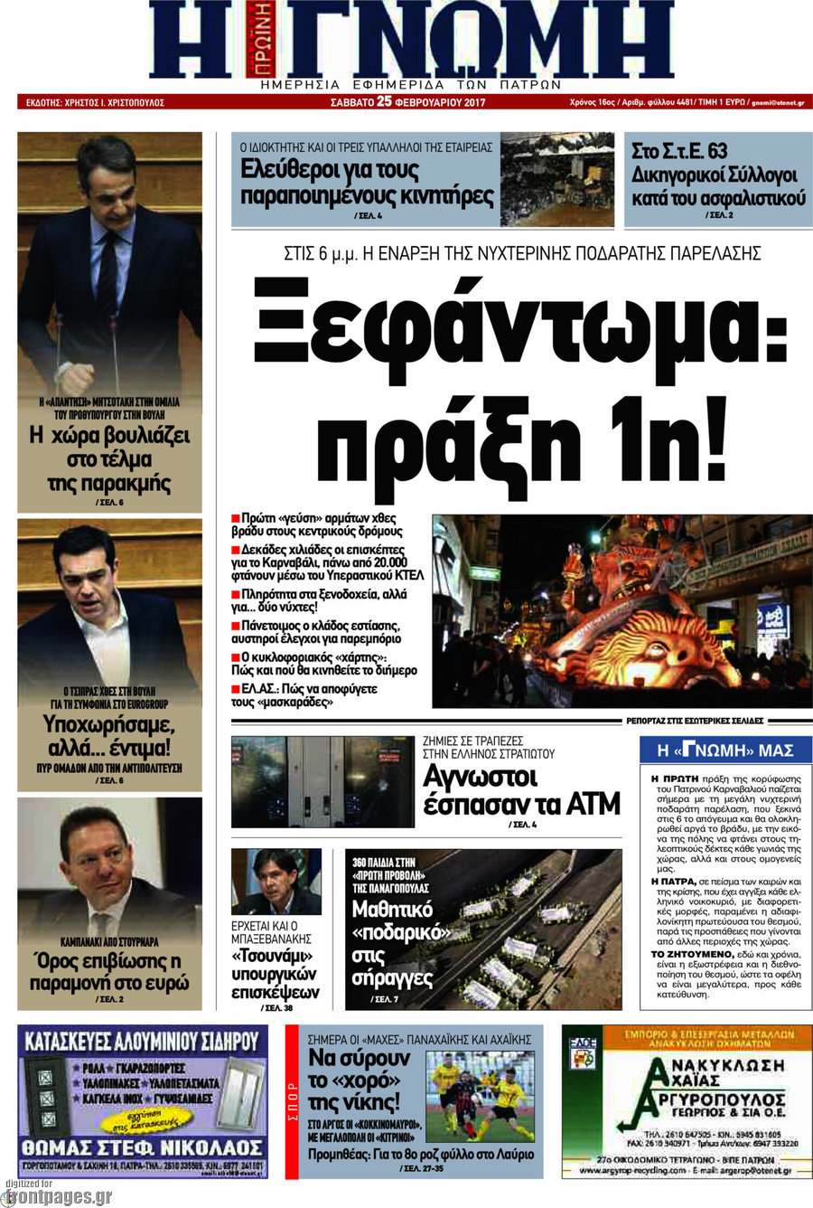 Η Γνώμη