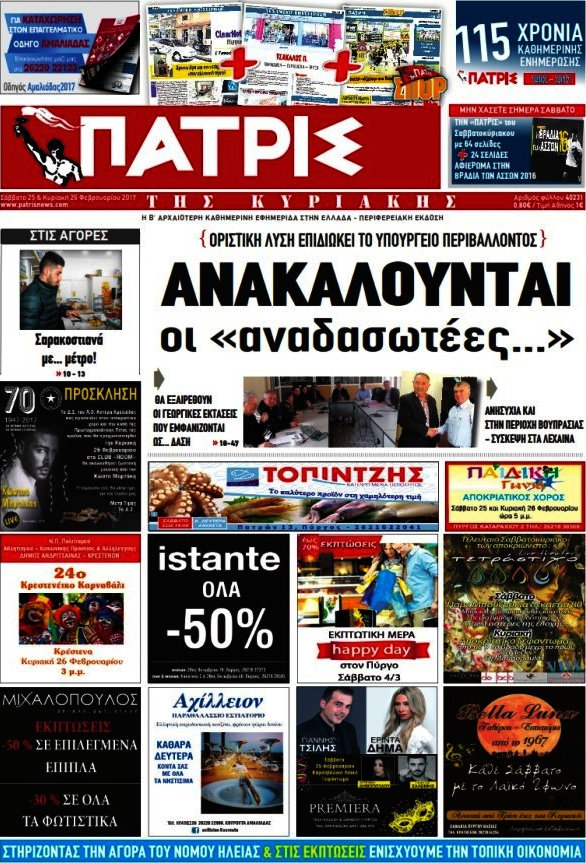 Πατρίς