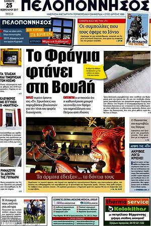 Πρωτοσέλιδο Πελοπόννησος