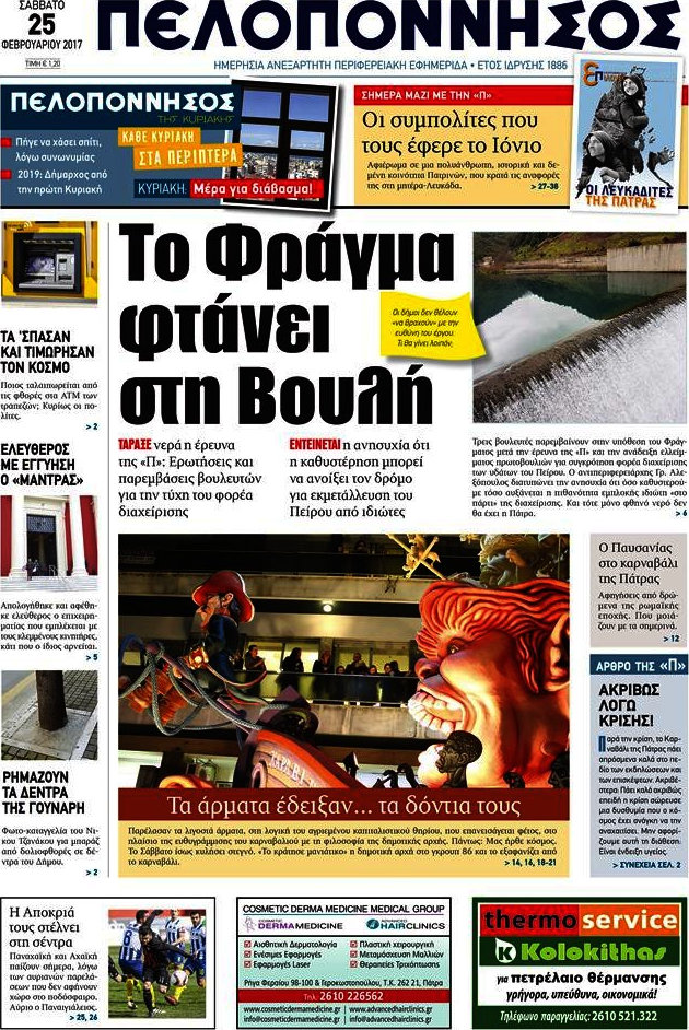 Πελοπόννησος