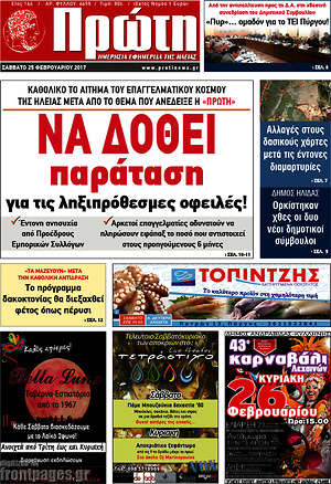 Πρωτοσέλιδο Πρώτη