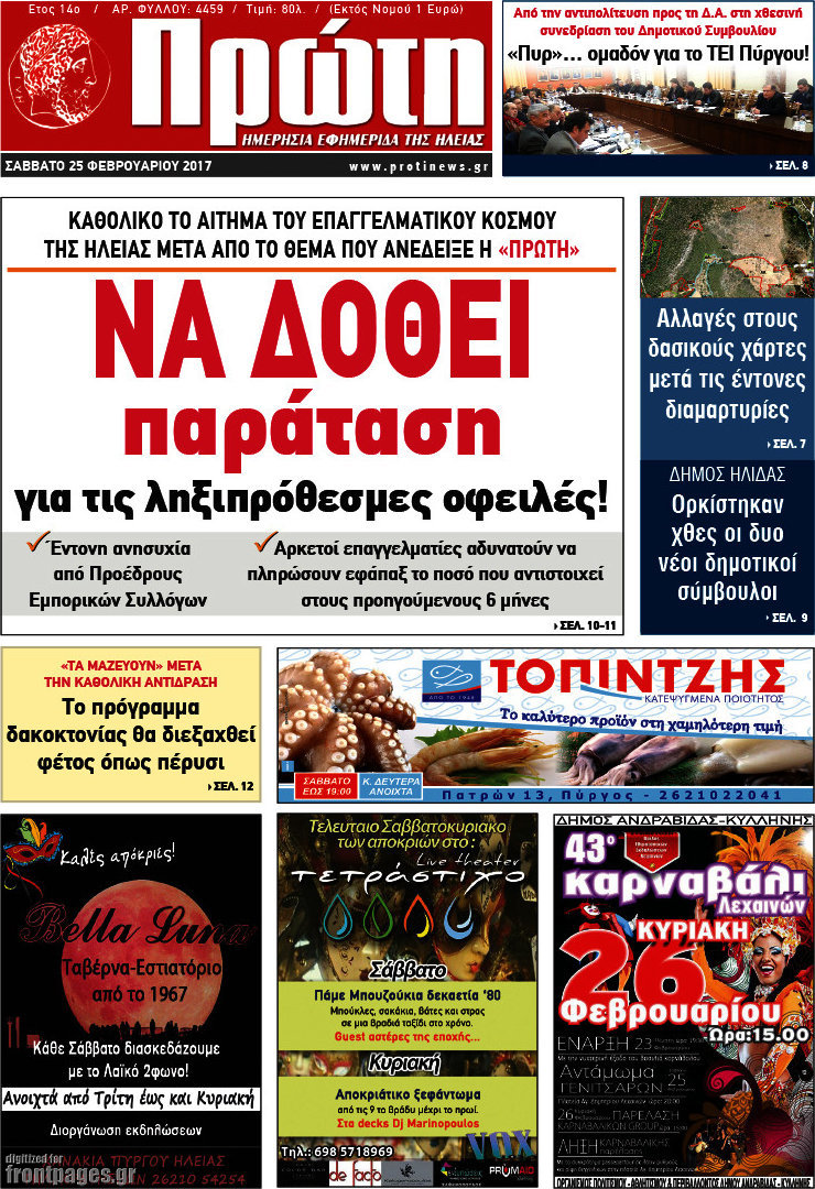 Πρώτη