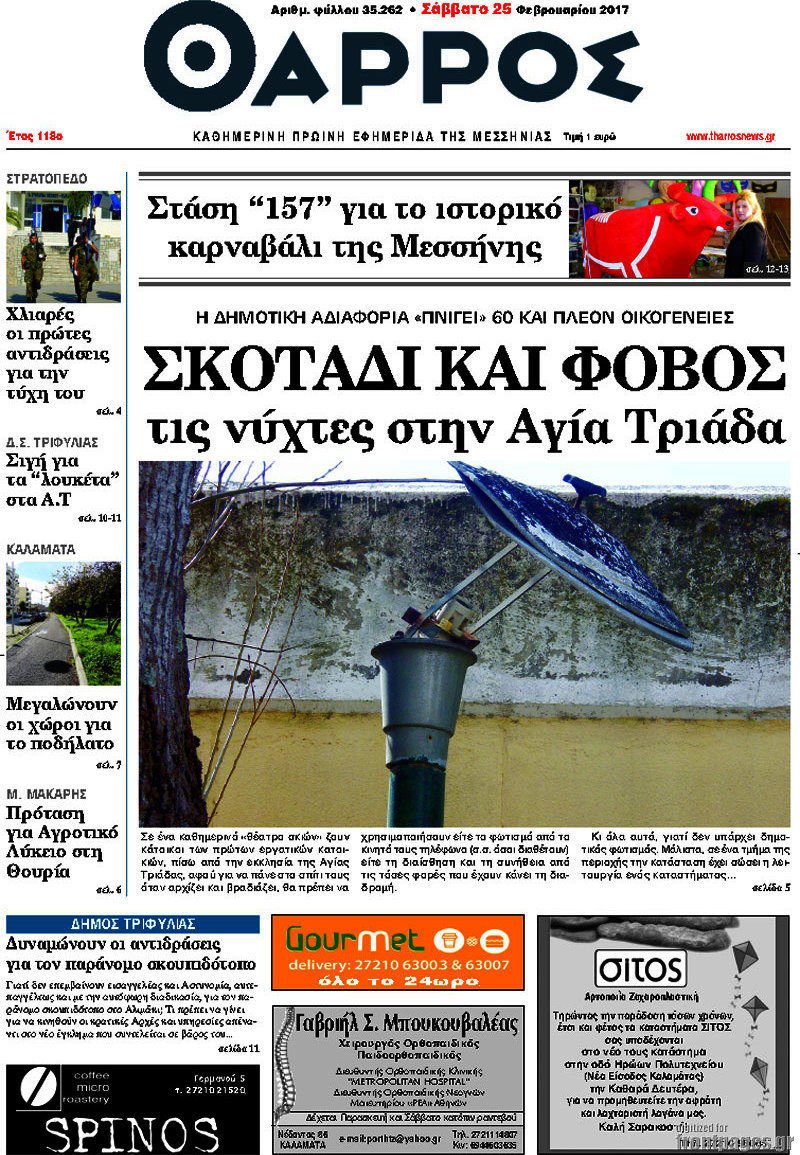 Θάρρος
