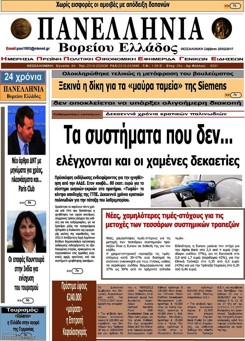 Πανελλήνια Β. Ελλάδος