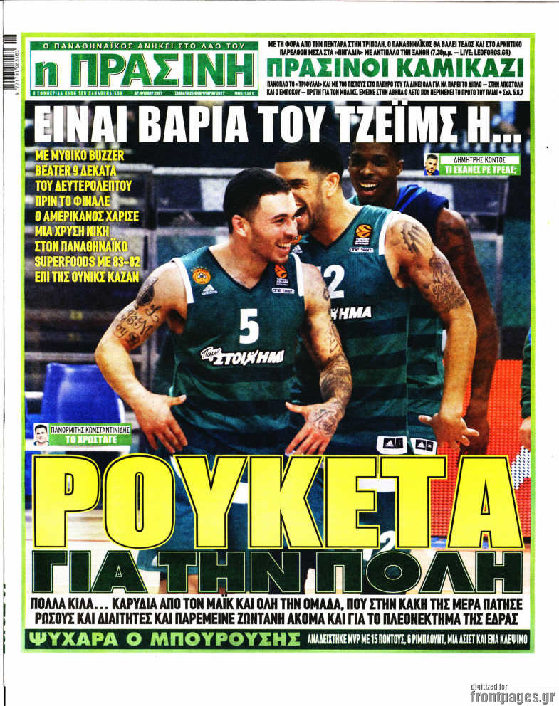 Η Πράσινη