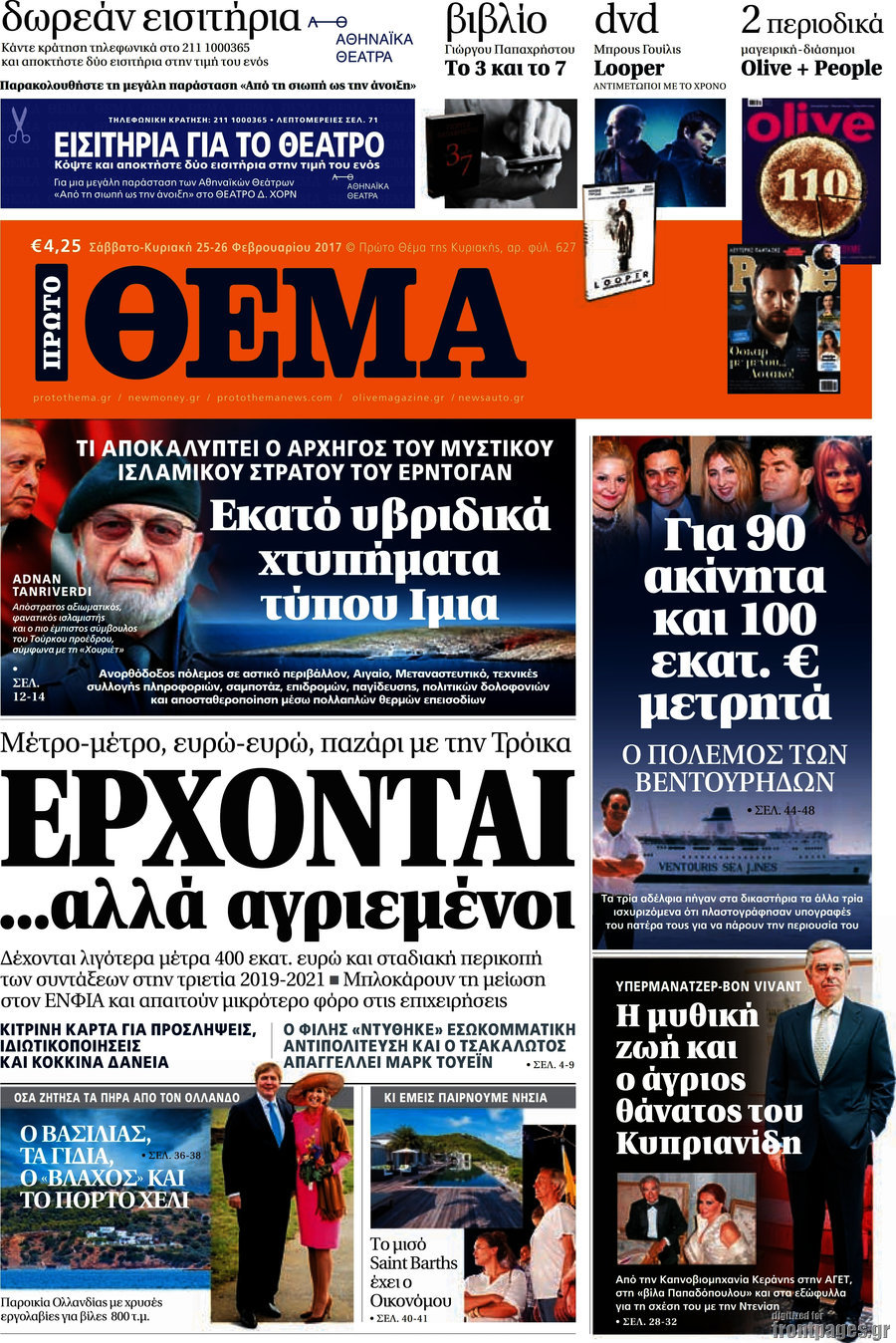 Πρώτο Θέμα
