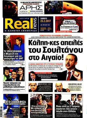 Real News: Κάλπη-κες απειλές του Σουλτάνου στο Αιγαίο!