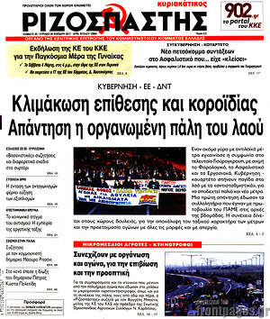 Ριζοσπάστης: Κλιμάκωση επίθεσης και κοροϊδίας. Απάντηση η οργανωμένη πάλη του λαού