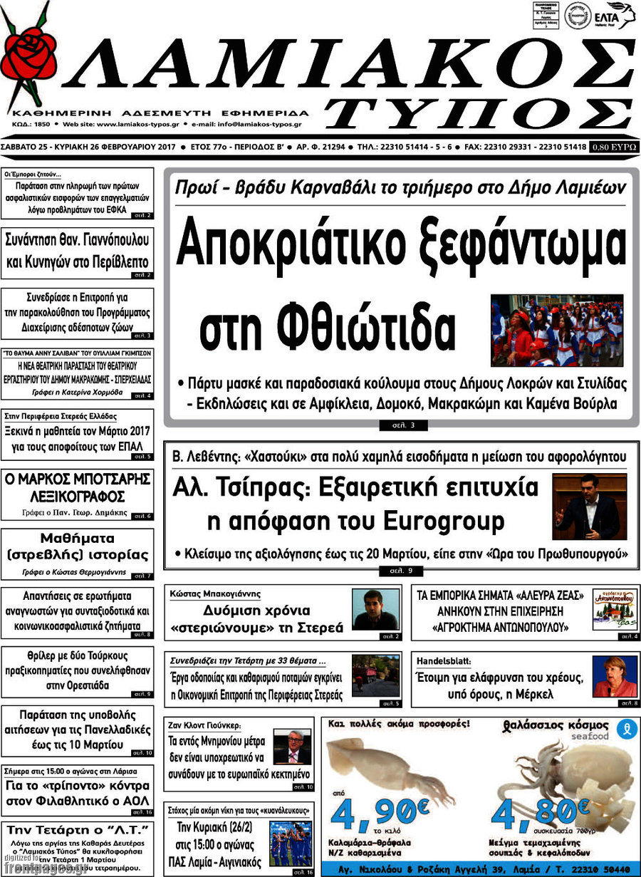 Λαμιακός Τύπος