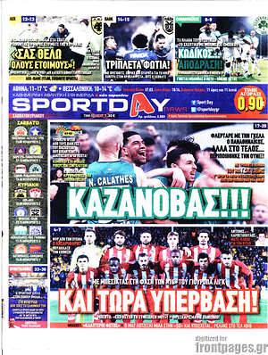 Πρωτοσέλιδο εφημερίδας Sport Day - protoselida