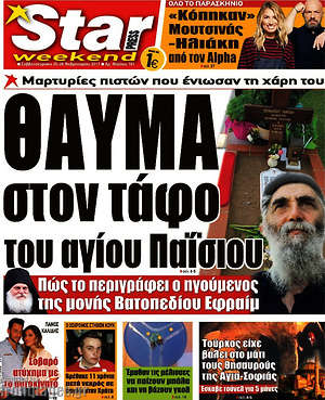 Πρωτοσέλιδο εφημερίδας Star press - protoselida