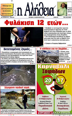 Πρωτοσέλιδο Η Αλήθεια