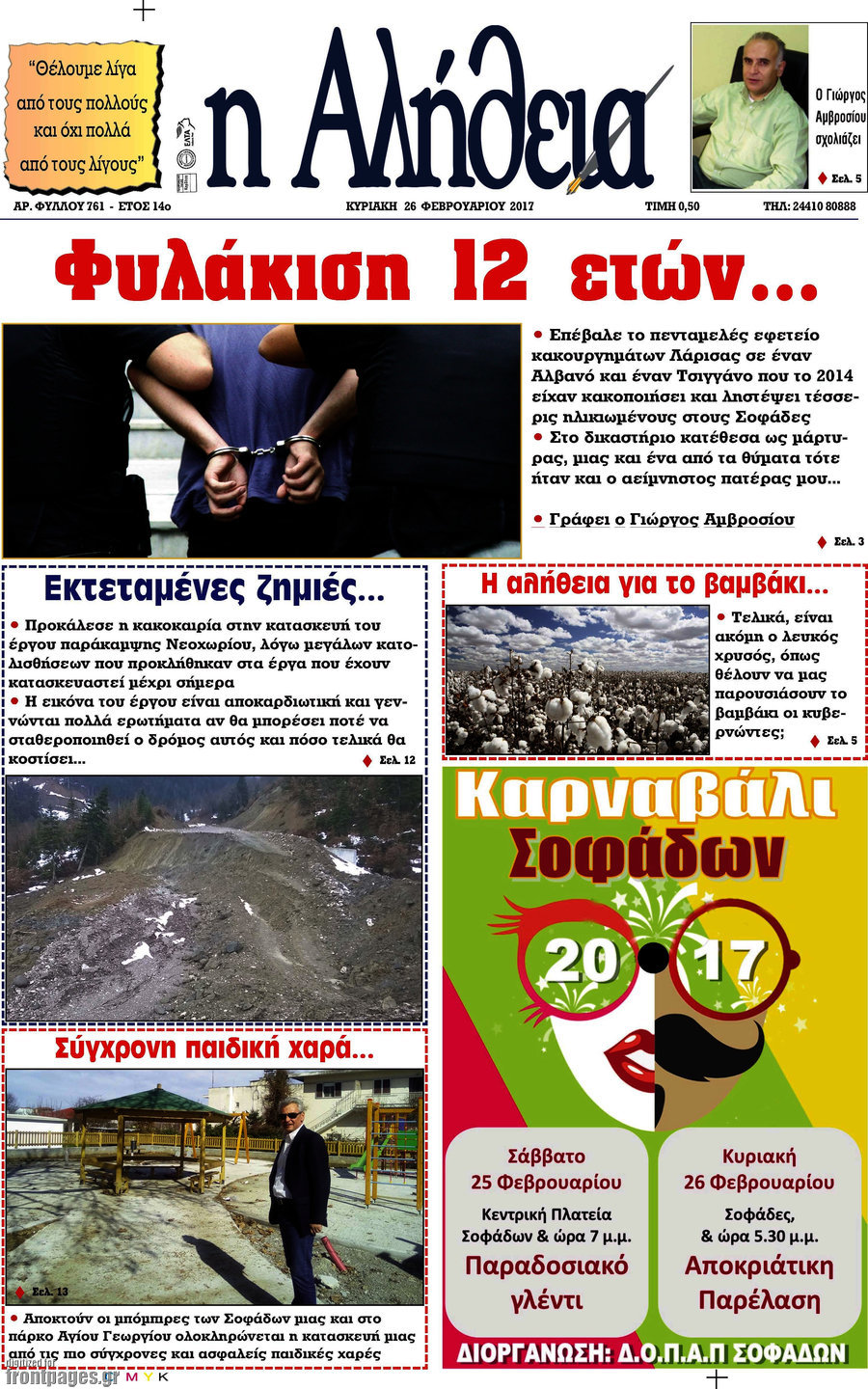Η Αλήθεια
