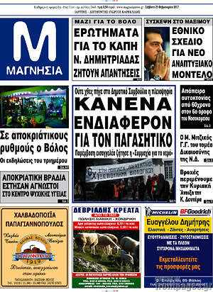 Πρωτοσέλιδο Μαγνησία