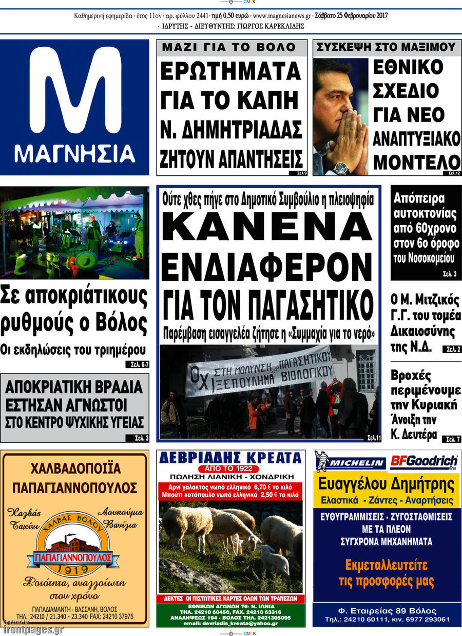 Μαγνησία