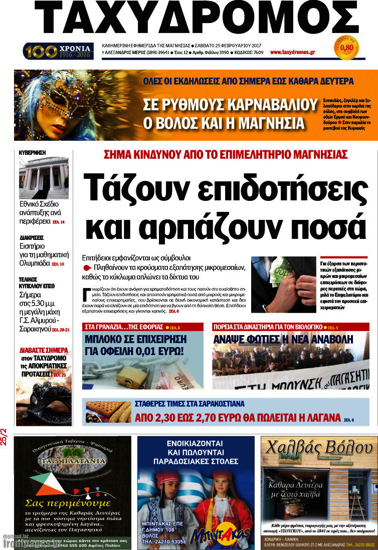 Ταχυδρόμος