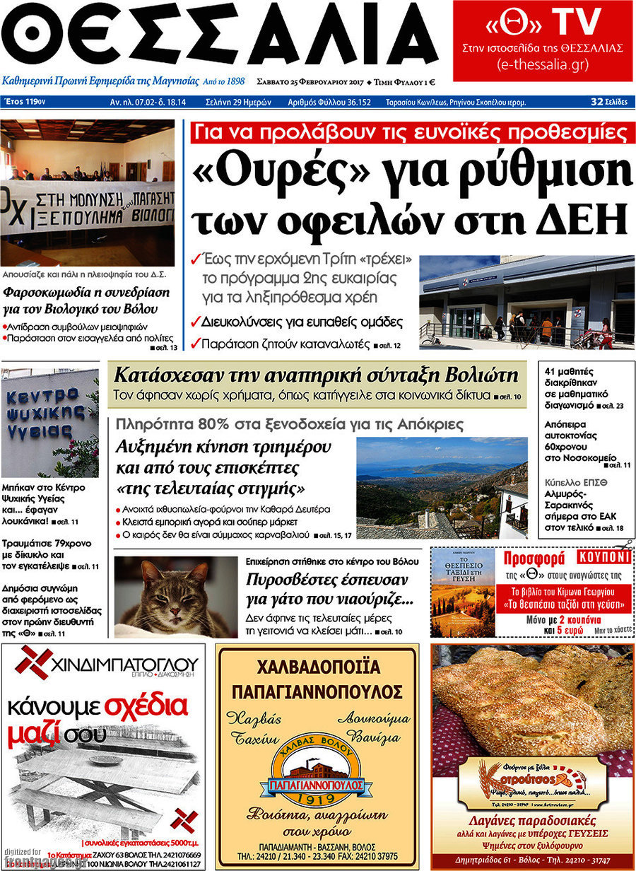 Θεσσαλία