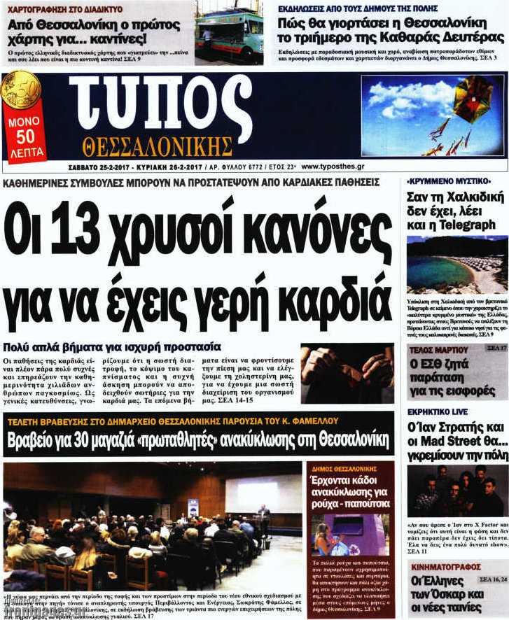 Τύπος Θεσσαλονίκης