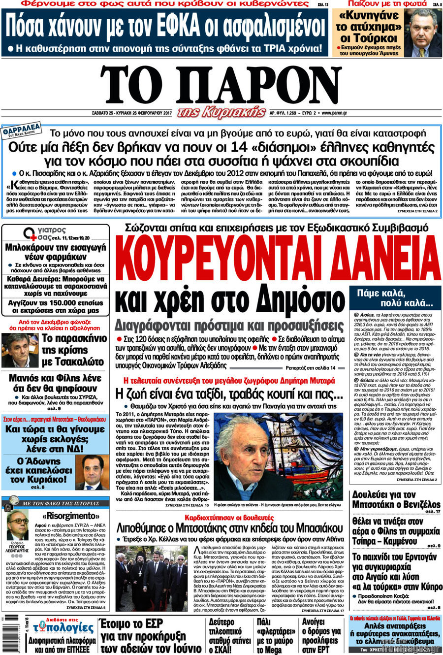 Το Παρόν