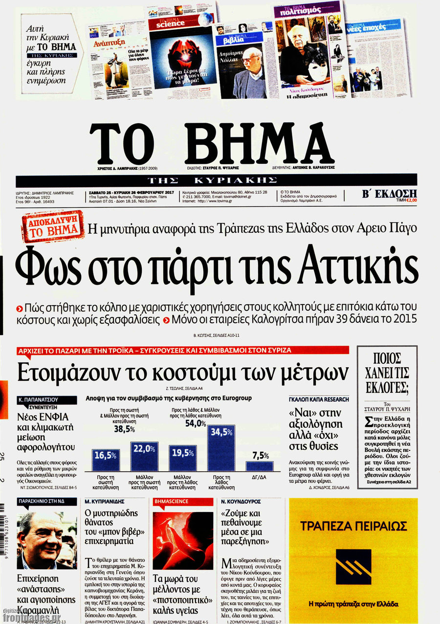 Το Βήμα