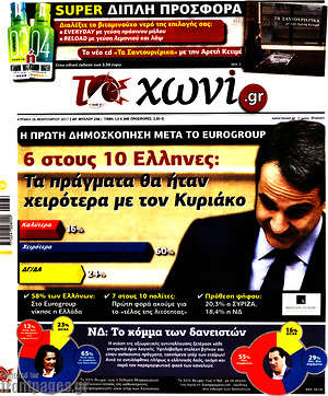 Πρωτοσέλιδο εφημερίδας Το Χωνί - protoselida