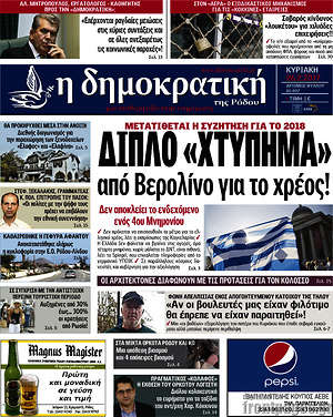 Πρωτοσέλιδο Δημοκρατική Ρόδου