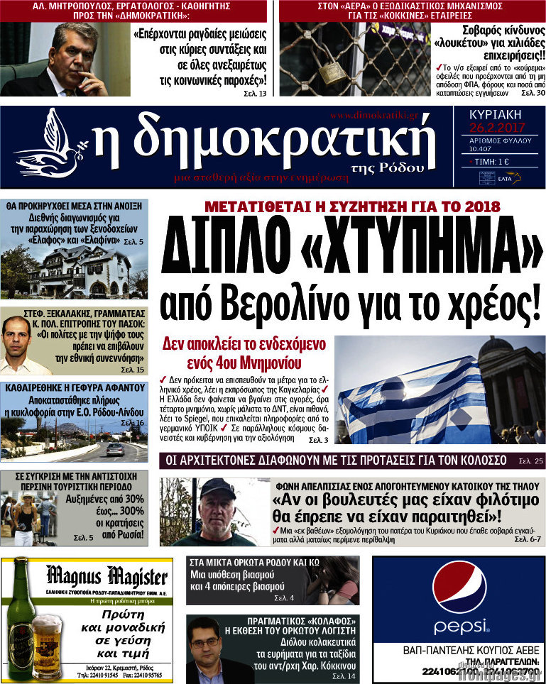 Δημοκρατική Ρόδου