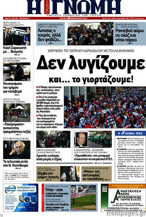 Πρωτοσέλιδο Η Γνώμη