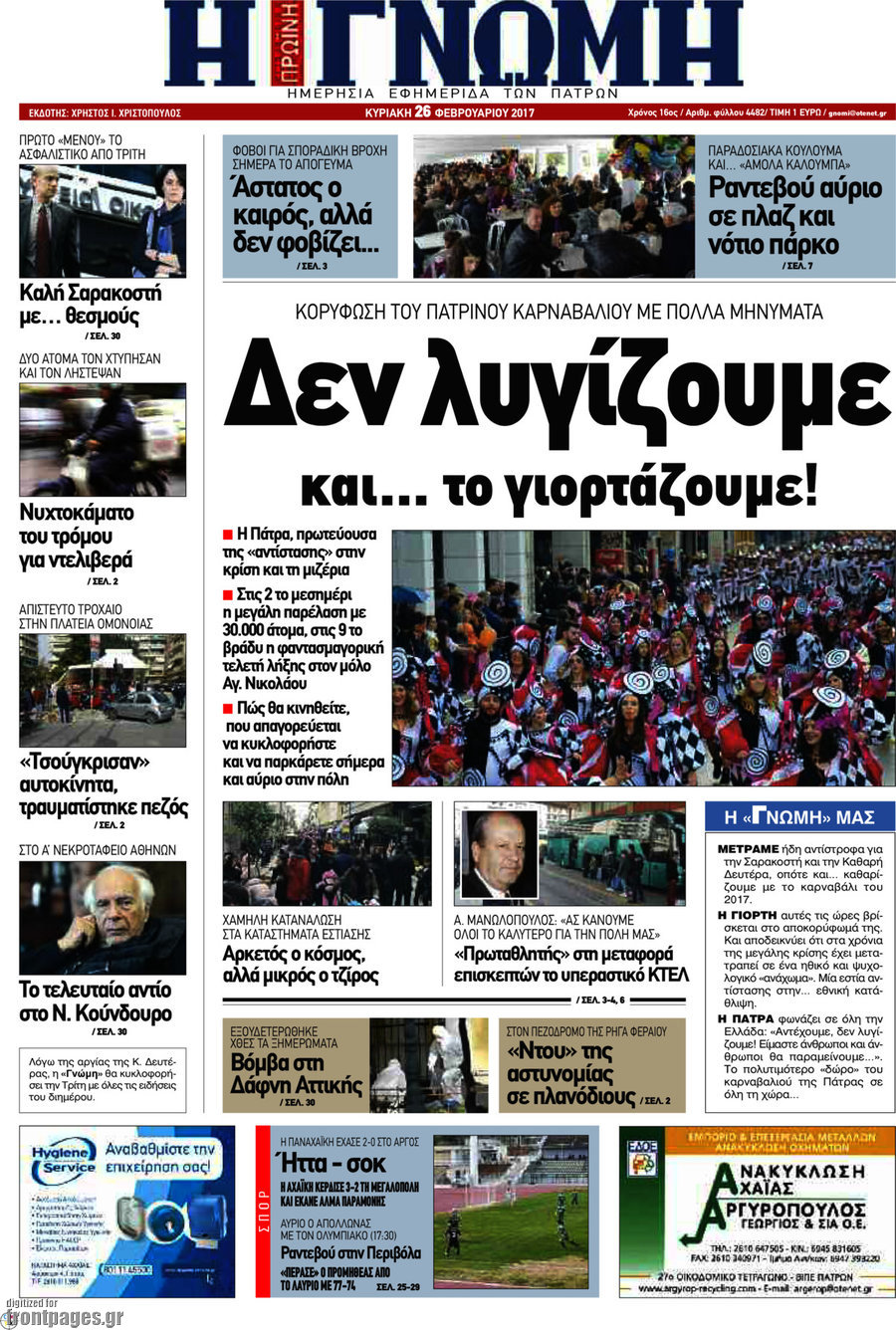 Η Γνώμη