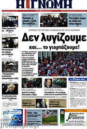 /Η Γνώμη