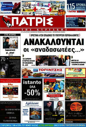 Πρωτοσέλιδο Πατρίς