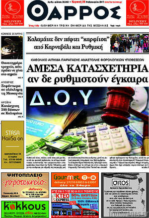 Πρωτοσέλιδο Θάρρος