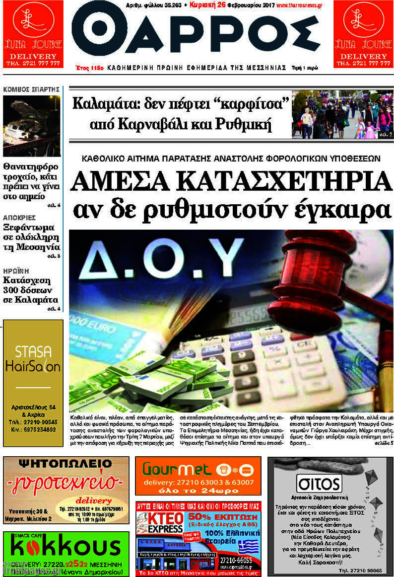 Θάρρος