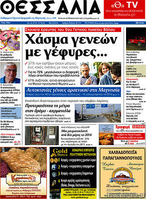 Πρωτοσέλιδο Θεσσαλία