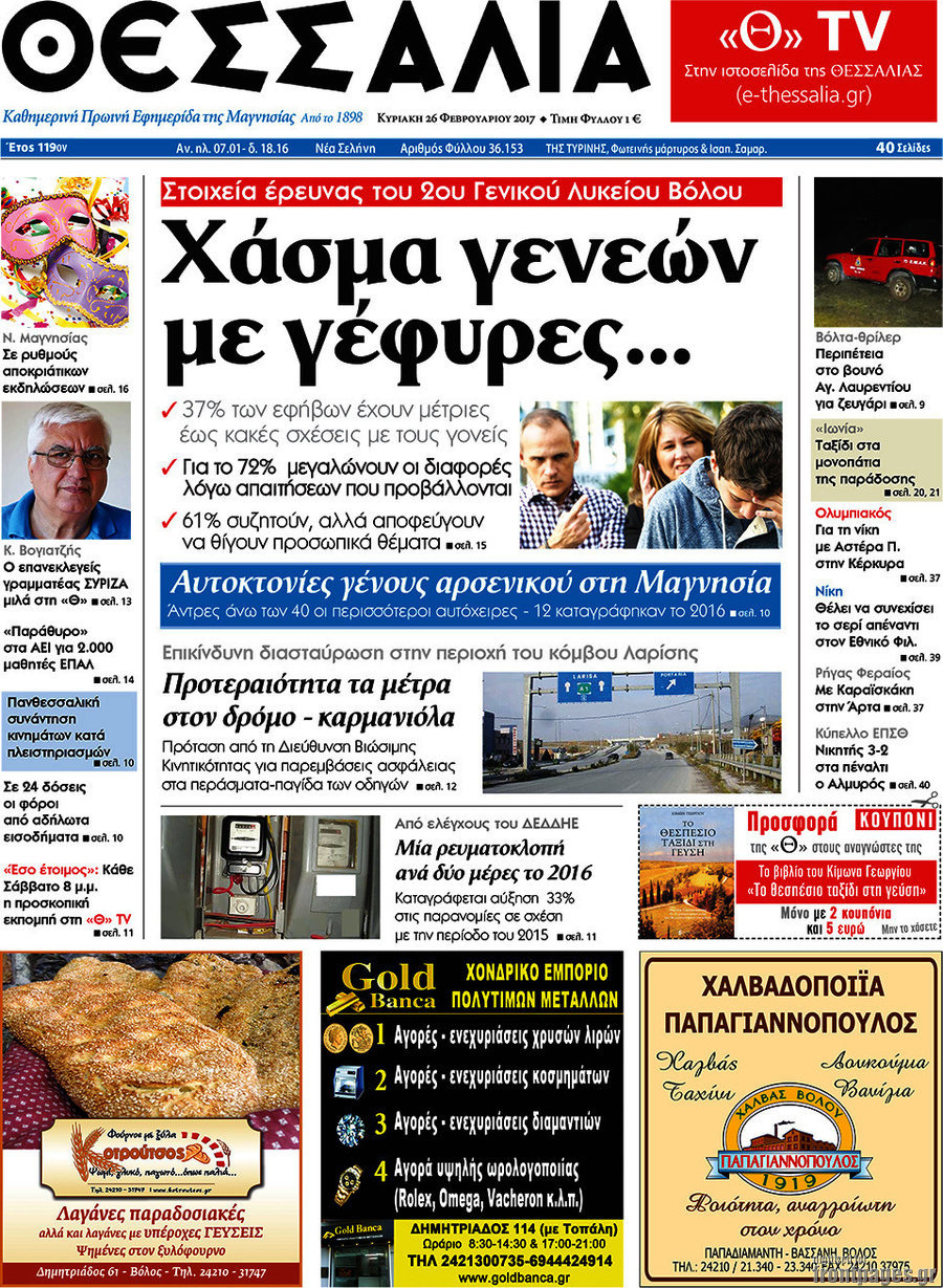 Θεσσαλία
