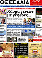 /Θεσσαλία