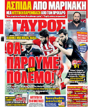 Πρωτοσέλιδο εφημερίδας Γαύρος - protoselida
